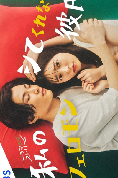 Watch the latest show Watashi no Shite Kurenai Pheromone Kareshi with English subtitles for free in Asiaflix