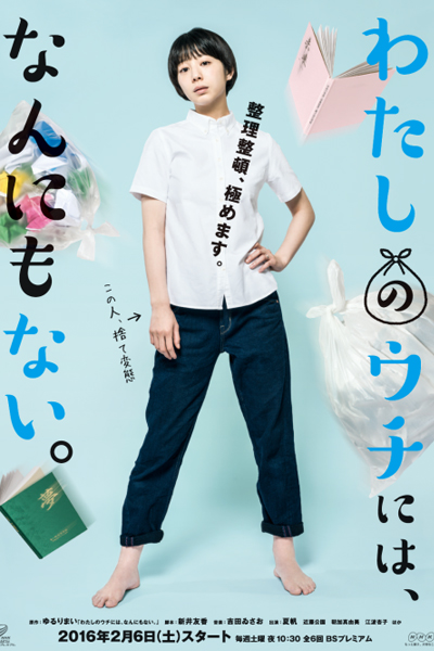 Watch the latest show Watashi no Uchi ni wa, Nanimo Nai with English subtitles for free in Asiaflix