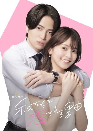 Watch the latest show Watashitachi ga Koisuru Riyu with English subtitles for free in Asiaflix