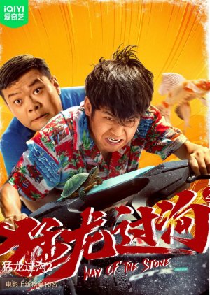 Watch the latest show Way of the Stone 2 with English subtitles for free in Asiaflix