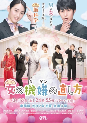Watch the latest show Way To Make Women Feel Better with English subtitles for free in KissAsian