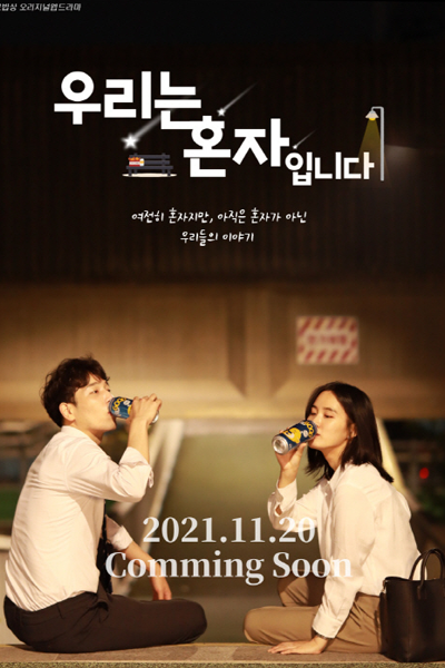 Watch the latest show We Are Alone with English subtitles for free in KissAsian
