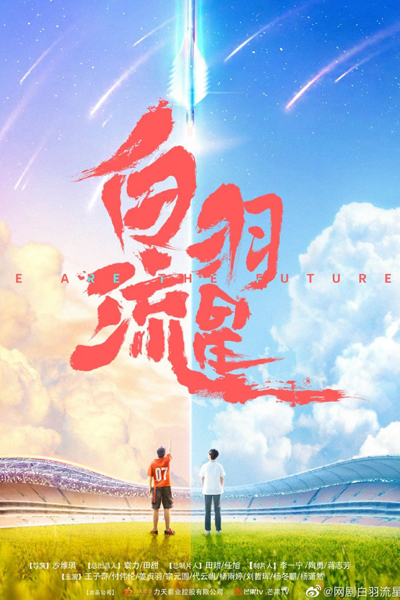 Watch the latest show We Are the Future with English subtitles for free in Asiaflix