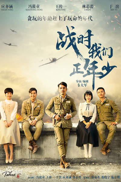 Watch the latest show We Are Young In Wartime with English subtitles for free in Asiaflix
