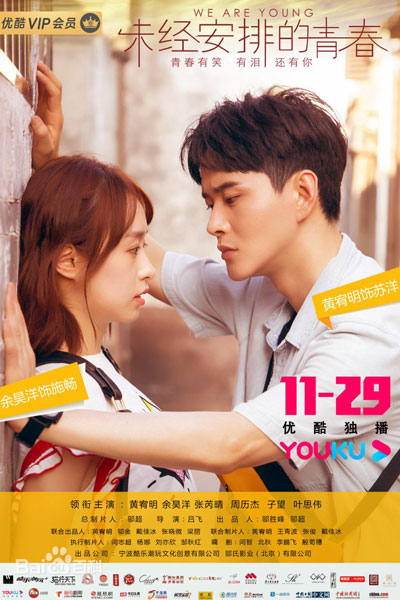 Watch the latest show We Are Young with English subtitles for free in Asiaflix