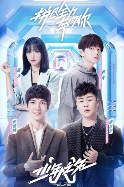 Watch the latest show We Are Young with English subtitles for free in Asiaflix