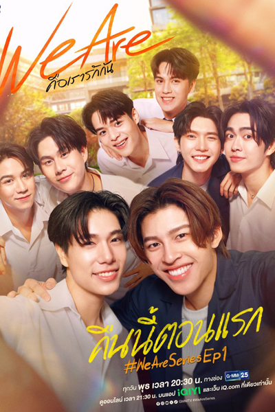 Watch the latest show We Are with English subtitles for free in Asiaflix