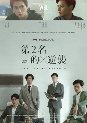 Watch the latest show We Best Love: Fighting Mr. 2nd with English subtitles for free in KissAsian