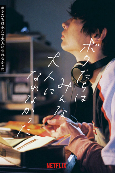 Watch the latest show We Couldn't Become Adults with English subtitles for free in Asiaflix