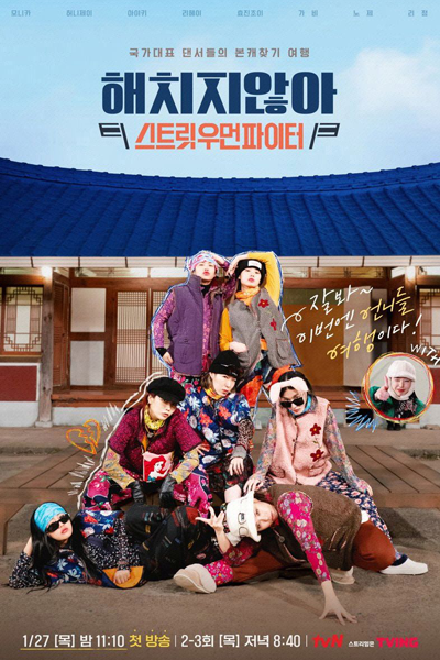 Watch the latest show We Don't Bite: Street Woman Fighter with English subtitles for free in Asiaflix