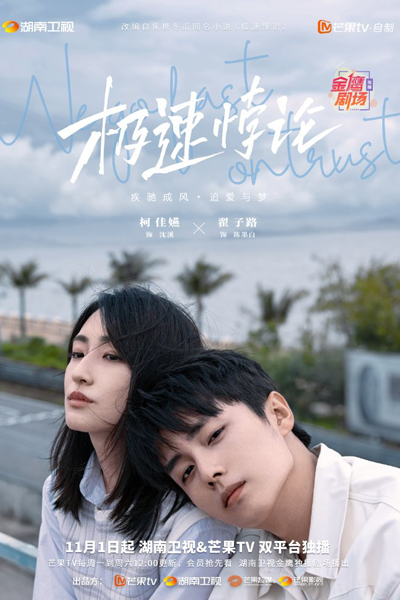 Watch the latest show We Go Fast On Trust with English subtitles for free in Asiaflix