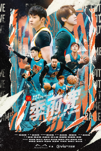 Watch the latest show We Got Game with English subtitles for free in Asiaflix
