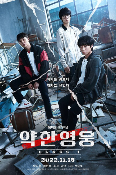 Watch the latest show Weak Hero Class 1 with English subtitles for free in Asiaflix