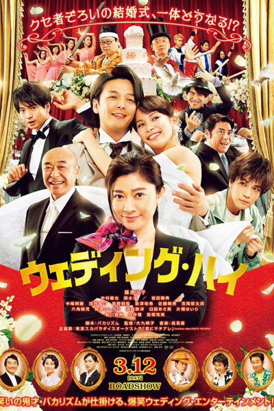 Watch the latest show Wedding High with English subtitles for free in Asiaflix