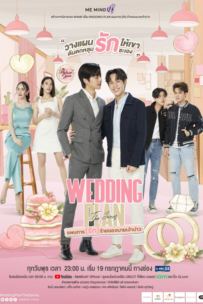 Watch the latest show Wedding Plan with English subtitles for free in Asiaflix