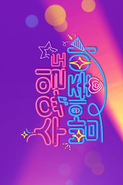 Watch the latest show Wednesday Night is the Best with English subtitles for free in Asiaflix