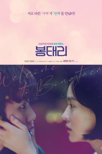 Watch the latest show Welcome to Bongtaeri with English subtitles for free in Asiaflix