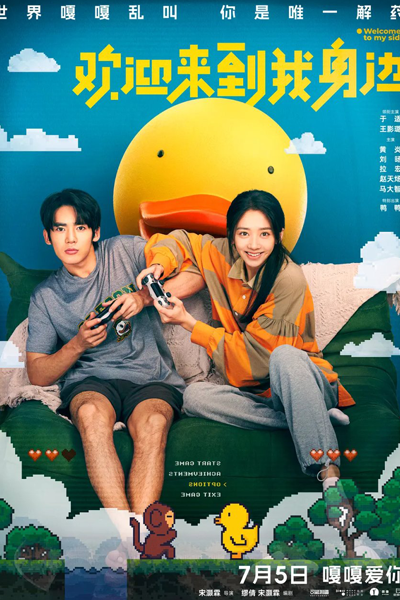 Watch the latest show Welcome to My Side with English subtitles for free in Asiaflix