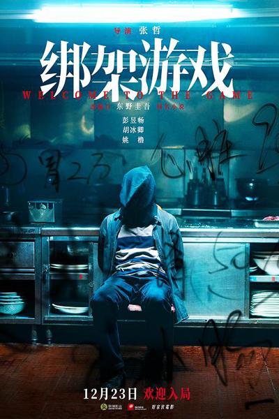 Watch the latest show Welcome to the Game with English subtitles for free in Asiaflix