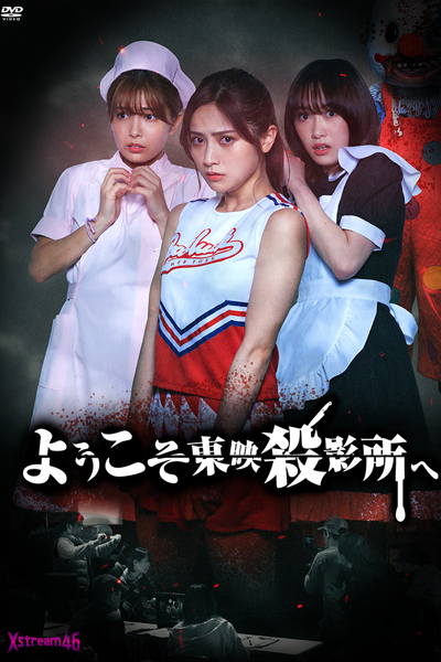 Watch the latest show Welcome to Toei Slaughterhouse with English subtitles for free in Asiaflix