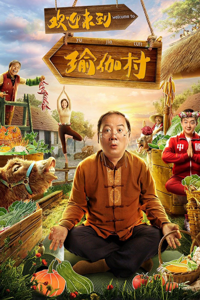 Watch the latest show Welcome to Yoga Village with English subtitles for free in Asiaflix