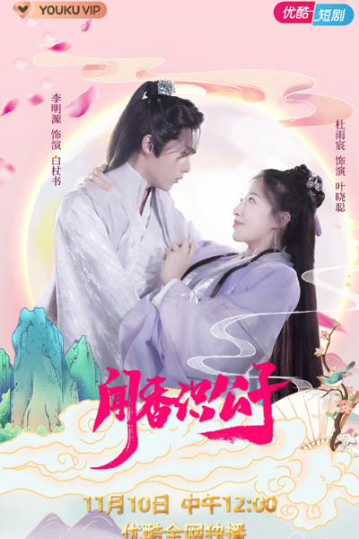 Watch the latest show Wen Xiang Shi Gong Zi with English subtitles for free in Asiaflix