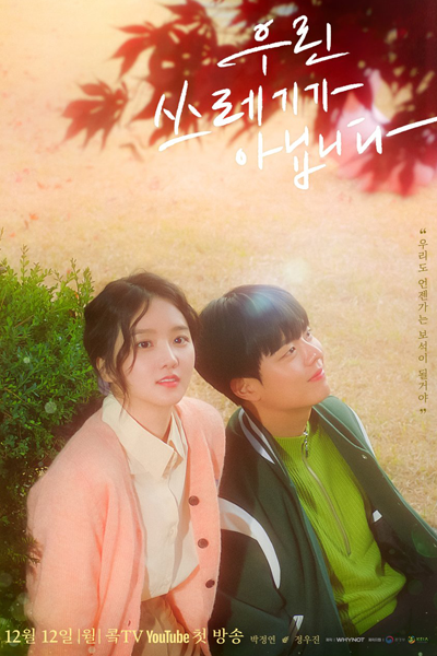 Watch the latest show We're Not Trash with English subtitles for free in Asiaflix