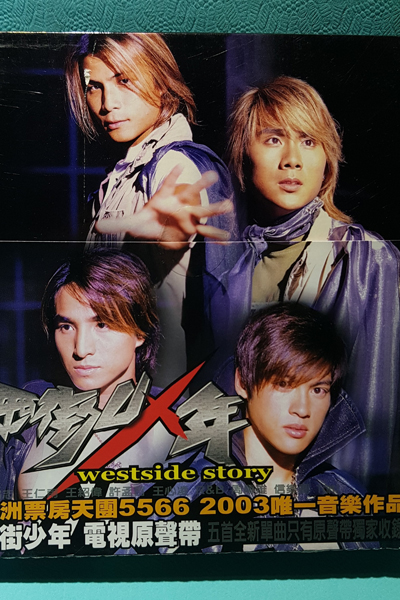 Watch the latest show Westside Story with English subtitles for free in Asiaflix