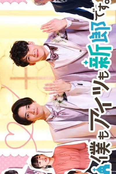 Watch the latest show We’re Both Grooms with English subtitles for free in Asiaflix