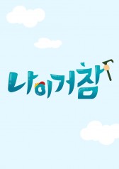 Watch the latest show What About My Age with English subtitles for free in Asiaflix