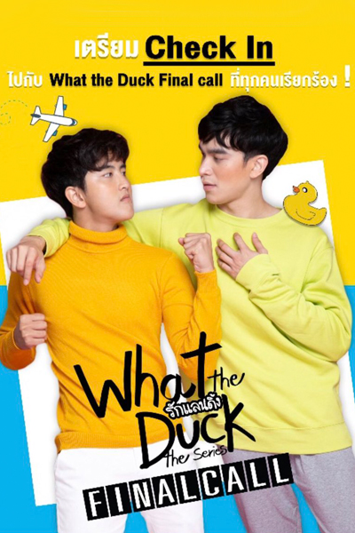 Watch the latest show What the Duck: Final Call with English subtitles for free in Asiaflix