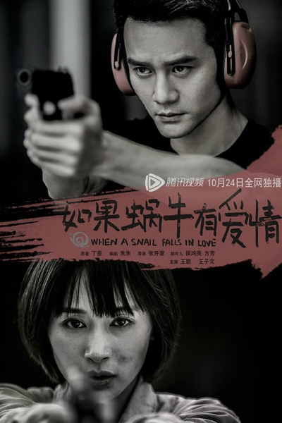 Watch the latest show When a Snail Falls in Love with English subtitles for free in Asiaflix