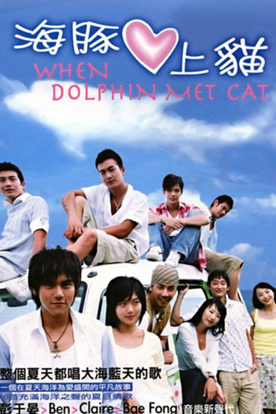Watch the latest show When Dolphin Met Cat with English subtitles for free in Asiaflix