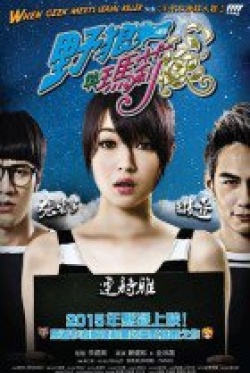 Watch the latest show When Geek Meets Serial Killer with English subtitles for free in KissAsian