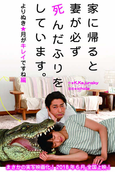 Watch the latest show When I Get Home, My Wife Always Pretends to be Dead with English subtitles for free in Asiaflix