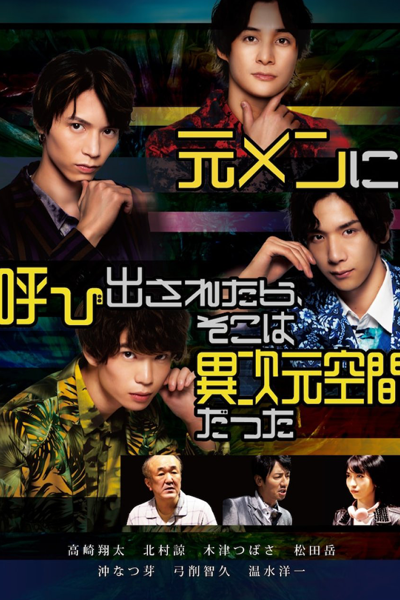 Watch the latest show When I Was Called by a Former Man, it Was a Different Dimensional Space with English subtitles for free in Asiaflix