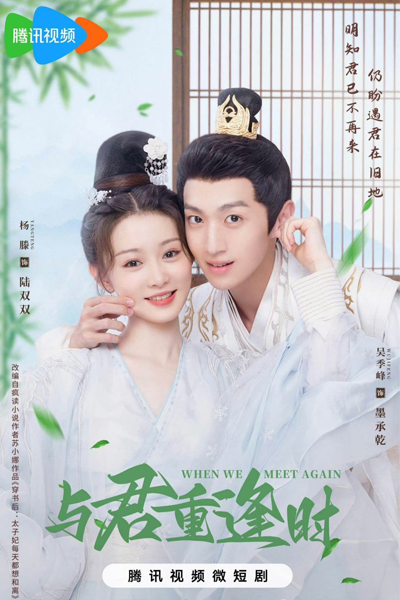 Watch the latest show When We Meet Again with English subtitles for free in Asiaflix