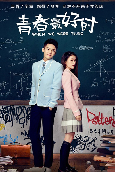 Watch the latest show When We Were Young with English subtitles for free in Asiaflix