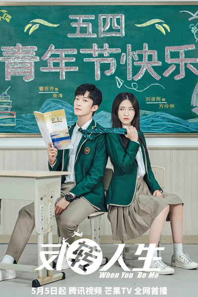 Watch the latest show When You Be Me with English subtitles for free in Asiaflix