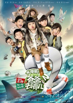 Watch the latest show Where are we going Dad 2 with English subtitles for free in KissAsian