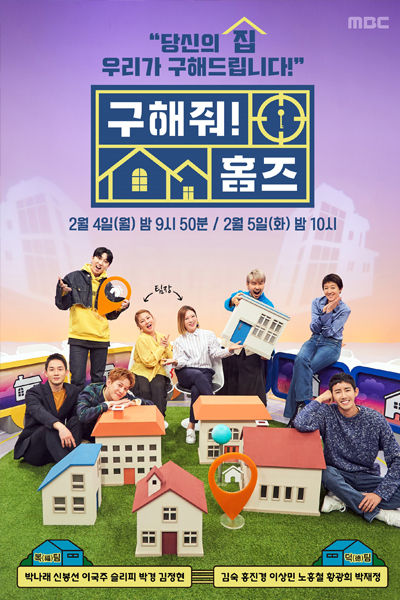 Watch the latest show Where is My Home with English subtitles for free in Asiaflix