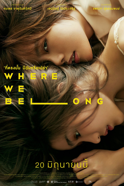 Watch the latest show Where We Belong with English subtitles for free in Asiaflix