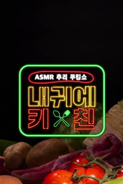 Watch the latest show Whisper the Recipe with English subtitles for free in Asiaflix