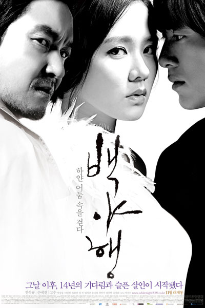 Watch the latest show White Night with English subtitles for free in Asiaflix