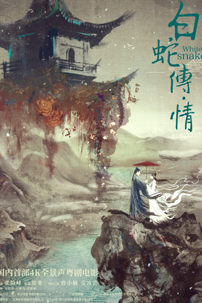 Watch the latest show White Snake with English subtitles for free in Asiaflix