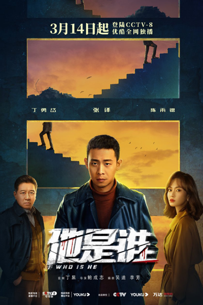 Watch the latest show Who Is He with English subtitles for free in Asiaflix