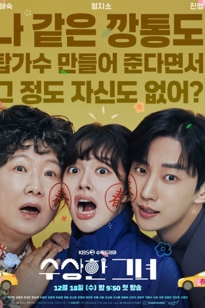 Watch the latest show Who Is She with English subtitles for free in Asiaflix