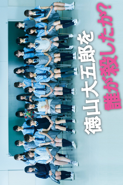 Watch the latest show Who Killed Daigoro Tokuyama with English subtitles for free in Asiaflix