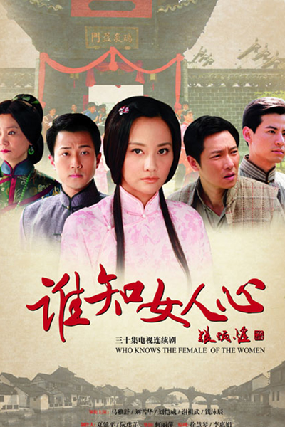 Watch the latest show Who Knows the Female of the Women with English subtitles for free in Asiaflix
