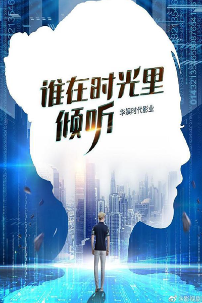 Watch the latest show Who Listens in Time with English subtitles for free in Asiaflix